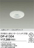 DAIKO ŵ ʹ󥵡å DP-41304þʾLEDη¡ʰΡѤ䡡Ҹ -LIGHTING DEPOT-