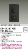 DAIKO ŵ LEDѵհĴ DP-41317GEþʾLEDη¡ʰΡѤ䡡Ҹ -LIGHTING DEPOT-
