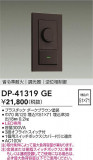 DAIKO ŵ LEDѵհĴ DP-41319GEþʾLEDη¡ʰΡѤ䡡Ҹ -LIGHTING DEPOT-