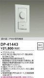 DAIKO ŵ PWMĴ DP-41443þʾLEDη¡ʰΡѤ䡡Ҹ -LIGHTING DEPOT-