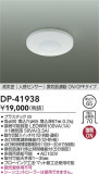 DAIKO ŵ ʹ󥵡å DP-41938þʾLEDη¡ʰΡѤ䡡Ҹ -LIGHTING DEPOT-