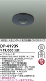 DAIKO ŵ ʹ󥵡å DP-41939þʾLEDη¡ʰΡѤ䡡Ҹ -LIGHTING DEPOT-
