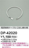 DAIKO ŵ Ÿ³֥ DP-42020þʾLEDη¡ʰΡѤ䡡Ҹ -LIGHTING DEPOT-