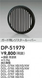 DAIKO ŵ 롼С DP-51979þʾLEDη¡ʰΡѤ䡡Ҹ -LIGHTING DEPOT-
