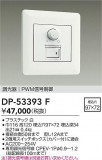 DAIKO ŵ Ĵ DP-53393FþʾLEDη¡ʰΡѤ䡡Ҹ -LIGHTING DEPOT-