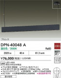 DAIKO ŵ ڥ DPN-40048AþʾLEDη¡ʰΡѤ䡡Ҹ -LIGHTING DEPOT-