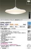 DAIKO ŵ Ĵڥ DPN-40977þʾLEDη¡ʰΡѤ䡡Ҹ -LIGHTING DEPOT-