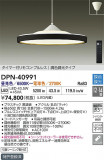 DAIKO ŵ Ĵڥ DPN-40991þʾLEDη¡ʰΡѤ䡡Ҹ -LIGHTING DEPOT-