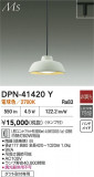 DAIKO ŵ ڥ DPN-41420YþʾLEDη¡ʰΡѤ䡡Ҹ -LIGHTING DEPOT-