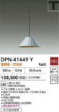 DAIKO ŵ ڥ DPN-41449YþʾLEDη¡ʰΡѤ䡡Ҹ -LIGHTING DEPOT-