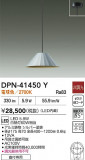 DAIKO ŵ ڥ DPN-41450YþʾLEDη¡ʰΡѤ䡡Ҹ -LIGHTING DEPOT-