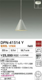 DAIKO ŵ ڥ DPN-41514YþʾLEDη¡ʰΡѤ䡡Ҹ -LIGHTING DEPOT-