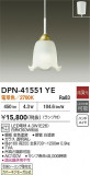 DAIKO ŵ ڥ DPN-41551YEþʾLEDη¡ʰΡѤ䡡Ҹ -LIGHTING DEPOT-