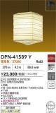 DAIKO ŵ ڥ DPN-41589YþʾLEDη¡ʰΡѤ䡡Ҹ -LIGHTING DEPOT-