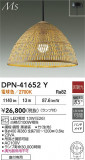 DAIKO ŵ ڥ DPN-41652YþʾLEDη¡ʰΡѤ䡡Ҹ -LIGHTING DEPOT-