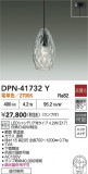 DAIKO ŵ ڥ DPN-41732YþʾLEDη¡ʰΡѤ䡡Ҹ -LIGHTING DEPOT-