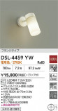 DAIKO ŵ ݥåȥ饤 DSL-4459YWþʾLEDη¡ʰΡѤ䡡Ҹ -LIGHTING DEPOT-
