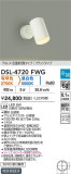 DAIKO ŵ إݥåȥ饤 DSL-4720FWGþʾLEDη¡ʰΡѤ䡡Ҹ -LIGHTING DEPOT-