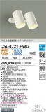 DAIKO ŵ إݥåȥ饤 DSL-4721FWGþʾLEDη¡ʰΡѤ䡡Ҹ -LIGHTING DEPOT-