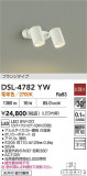 DAIKO ŵ ݥåȥ饤 DSL-4782YWþʾLEDη¡ʰΡѤ䡡Ҹ -LIGHTING DEPOT-