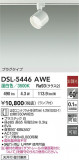 DAIKO ŵ ݥåȥ饤 DSL-5446AWEþʾLEDη¡ʰΡѤ䡡Ҹ -LIGHTING DEPOT-