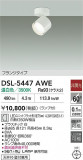 DAIKO ŵ ݥåȥ饤 DSL-5447AWEþʾLEDη¡ʰΡѤ䡡Ҹ -LIGHTING DEPOT-