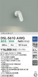 DAIKO ŵ ݥåȥ饤 DSL-5610AWGþʾLEDη¡ʰΡѤ䡡Ҹ -LIGHTING DEPOT-