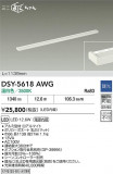 DAIKO ŵ ܾѴ DSY-5618AWGþʾLEDη¡ʰΡѤ䡡Ҹ -LIGHTING DEPOT-
