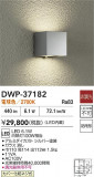 DAIKO ŵ ȥɥ饤 DWP-37182þʾLEDη¡ʰΡѤ䡡Ҹ -LIGHTING DEPOT-