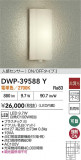 DAIKO ŵ ʹ󥵡եȥɥ饤 DWP-39588YþʾLEDη¡ʰΡѤ䡡Ҹ -LIGHTING DEPOT-