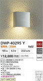 DAIKO ŵ ȥɥ饤 DWP-40295YþʾLEDη¡ʰΡѤ䡡Ҹ -LIGHTING DEPOT-