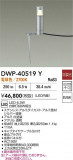 DAIKO ŵ ȥɥץ DWP-40519YþʾLEDη¡ʰΡѤ䡡Ҹ -LIGHTING DEPOT-