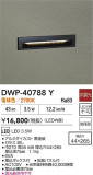 DAIKO ŵ ȥɥեåȥ饤 DWP-40788YþʾLEDη¡ʰΡѤ䡡Ҹ -LIGHTING DEPOT-
