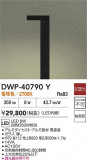 DAIKO ŵ ȥɥݡ DWP-40790YþʾLEDη¡ʰΡѤ䡡Ҹ -LIGHTING DEPOT-