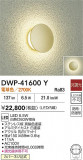 DAIKO ŵ ȥɥ饤 DWP-41600YþʾLEDη¡ʰΡѤ䡡Ҹ -LIGHTING DEPOT-