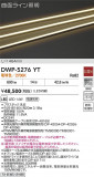 DAIKO ����ŵ� �����ȥɥ��饤����� DWP-5276YT�þ��ʾ����LED�������η�¡��ʰ����Ρ����Ѥ�����䡡�����Ҹ� -LIGHTING DEPOT-