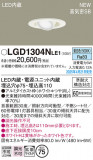 Panasonic ������饤�� LGD1304NLE1�þ��ʾ����LED�������η�¡��ʰ����Ρ����Ѥ�����䡡�����Ҹ� -LIGHTING DEPOT-