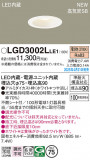 Panasonic ������饤�� LGD3002LLE1�þ��ʾ����LED�������η�¡��ʰ����Ρ����Ѥ�����䡡�����Ҹ� -LIGHTING DEPOT-