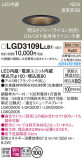 Panasonic ������饤�� LGD3109LLB1�þ��ʾ����LED�������η�¡��ʰ����Ρ����Ѥ�����䡡�����Ҹ� -LIGHTING DEPOT-