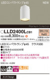 Panasonic ���� LLD2400LCB1�þ��ʾ����LED�������η�¡��ʰ����Ρ����Ѥ�����䡡�����Ҹ� -LIGHTING DEPOT-