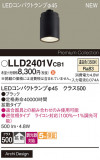 Panasonic ���� LLD2401VCB1�þ��ʾ����LED�������η�¡��ʰ����Ρ����Ѥ�����䡡�����Ҹ� -LIGHTING DEPOT-