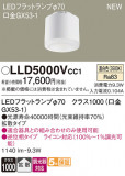 Panasonic ���� LLD5000VCC1�þ��ʾ����LED�������η�¡��ʰ����Ρ����Ѥ�����䡡�����Ҹ� -LIGHTING DEPOT-
