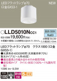 Panasonic ���� LLD5010NCC1�þ��ʾ����LED�������η�¡��ʰ����Ρ����Ѥ�����䡡�����Ҹ� -LIGHTING DEPOT-