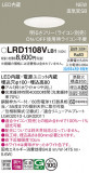 Panasonic �������ƥꥢ������饤�� LRD1108VLB1�þ��ʾ����LED�������η�¡��ʰ����Ρ����Ѥ�����䡡�����Ҹ� -LIGHTING DEPOT-