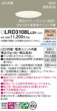 Panasonic �������ƥꥢ������饤�� LRD3108LLB1�þ��ʾ����LED�������η�¡��ʰ����Ρ����Ѥ�����䡡�����Ҹ� -LIGHTING DEPOT-
