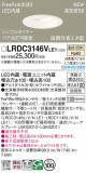 Panasonic �������ƥꥢ������饤�� LRDC3146VLE1�þ��ʾ����LED�������η�¡��ʰ����Ρ����Ѥ�����䡡�����Ҹ� -LIGHTING DEPOT-