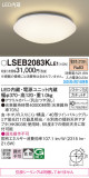 Panasonic ������󥰥饤�� LSEB2083KLE1�þ��ʾ����LED�������η�¡��ʰ����Ρ����Ѥ�����䡡�����Ҹ� -LIGHTING DEPOT-