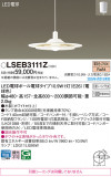 Panasonic �ڥ����� LSEB3111Z�þ��ʾ����LED�������η�¡��ʰ����Ρ����Ѥ�����䡡�����Ҹ� -LIGHTING DEPOT-