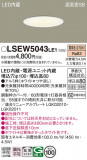 Panasonic ƥꥢ饤 LSEW5043LE1þʾLEDη¡ʰΡѤ䡡Ҹ -LIGHTING DEPOT-