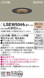 Panasonic ƥꥢ饤 LSEW5044LE1þʾLEDη¡ʰΡѤ䡡Ҹ -LIGHTING DEPOT-